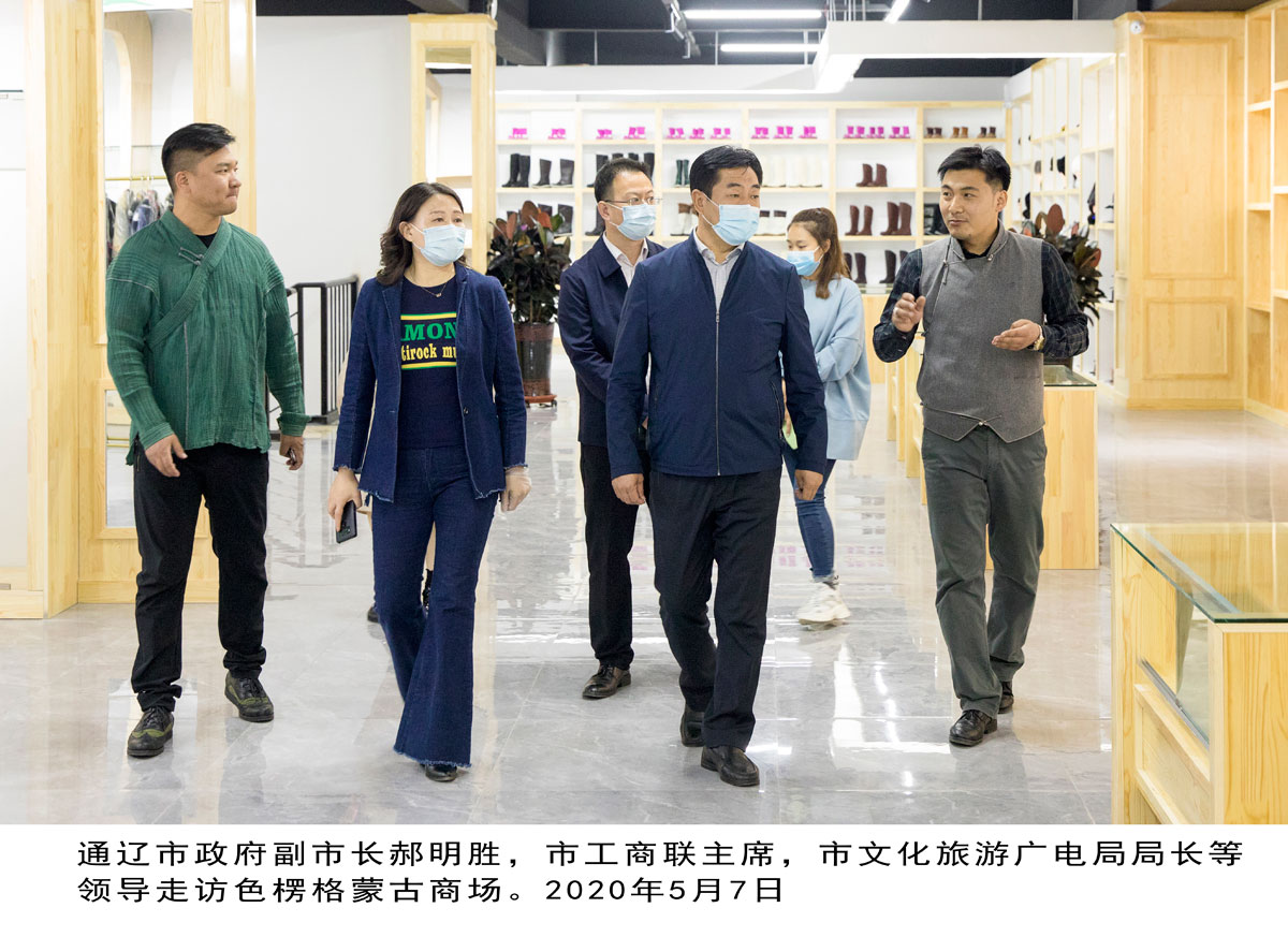 通遼市政府副市長(cháng)郝明勝，市工商聯(lián)主席，市文化旅游廣電局局長(cháng)等領(lǐng)導走訪(fǎng)色格楞蒙古商城